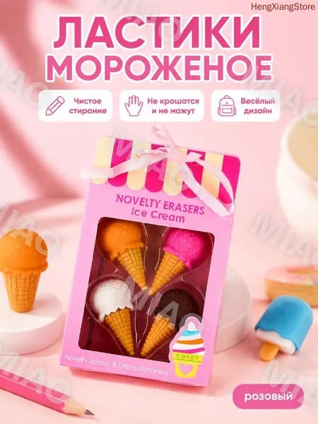 Набор ластика Десерт в подарочной коробке: 4 шт., розовая упаковка