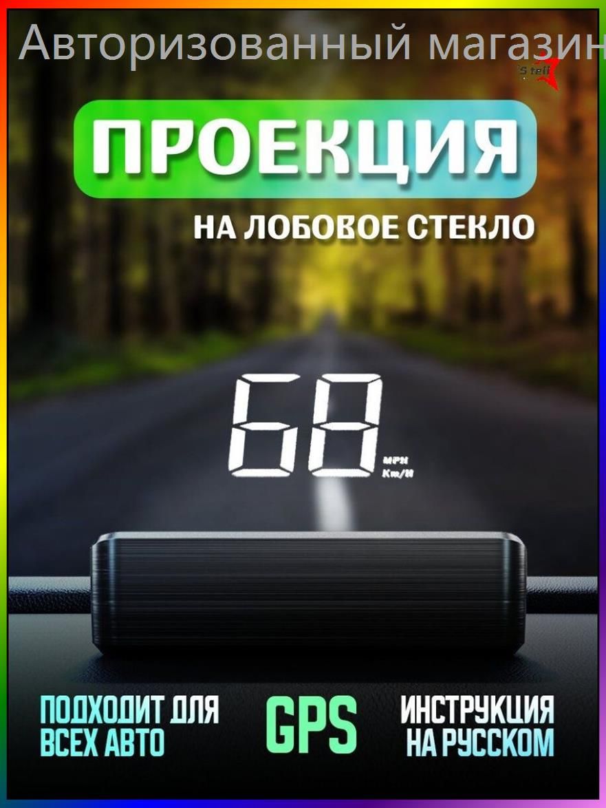 Проектор на лобовое стекло, 2.4 Вт арт. HUD-M2