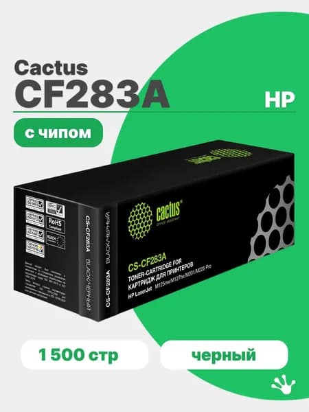 Картридж лазерный Cactus CS-CF283A черный (1500стр.) для HP LaserJet Pro M125, M201, M127, M225