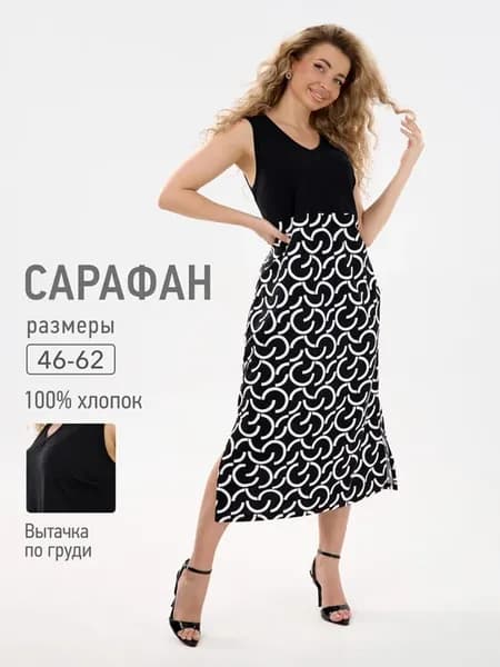 Сарафан женский летний хлопок большие размеры миди