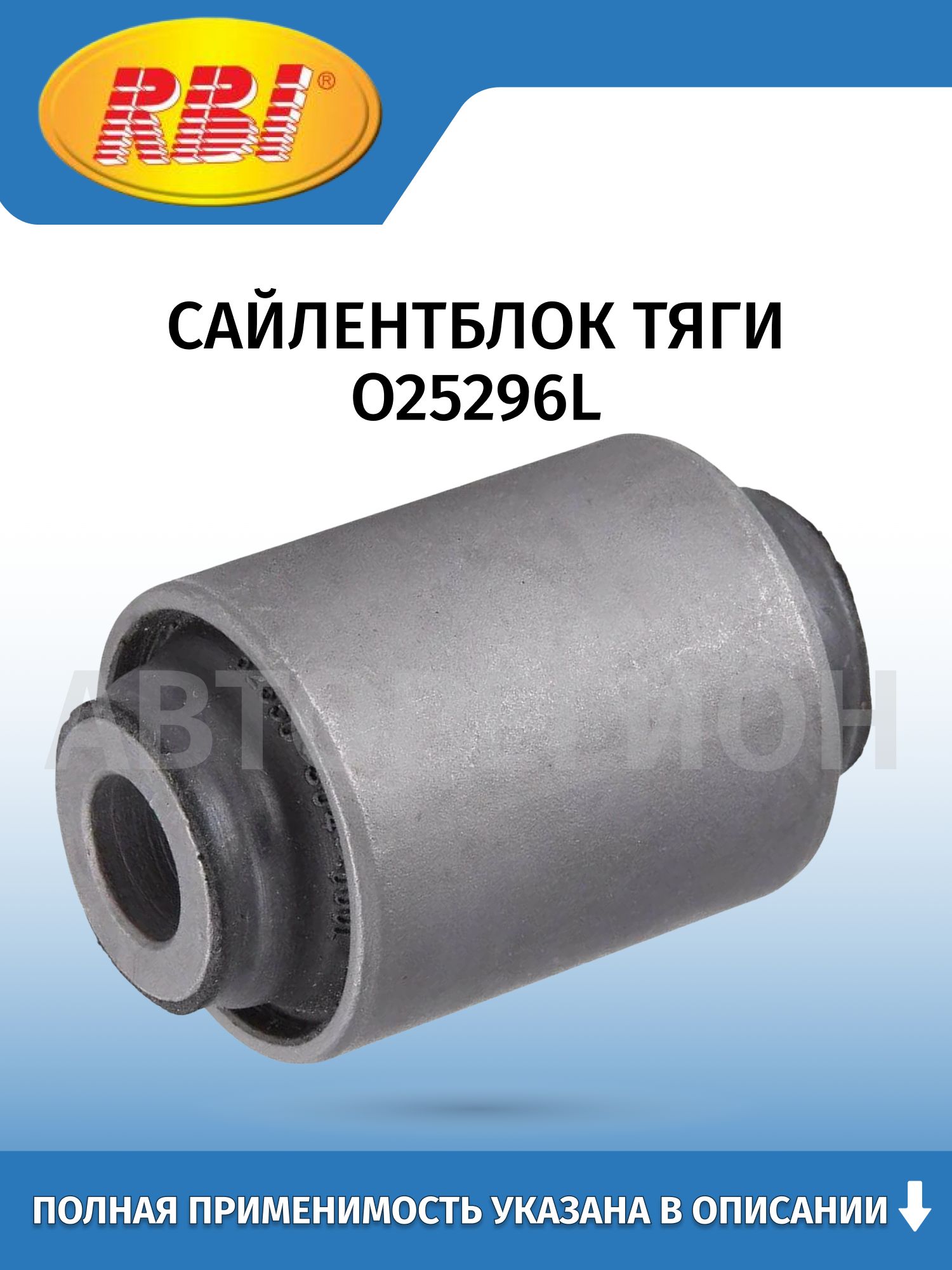 Сайлентблок тяги Honda Civic 96-