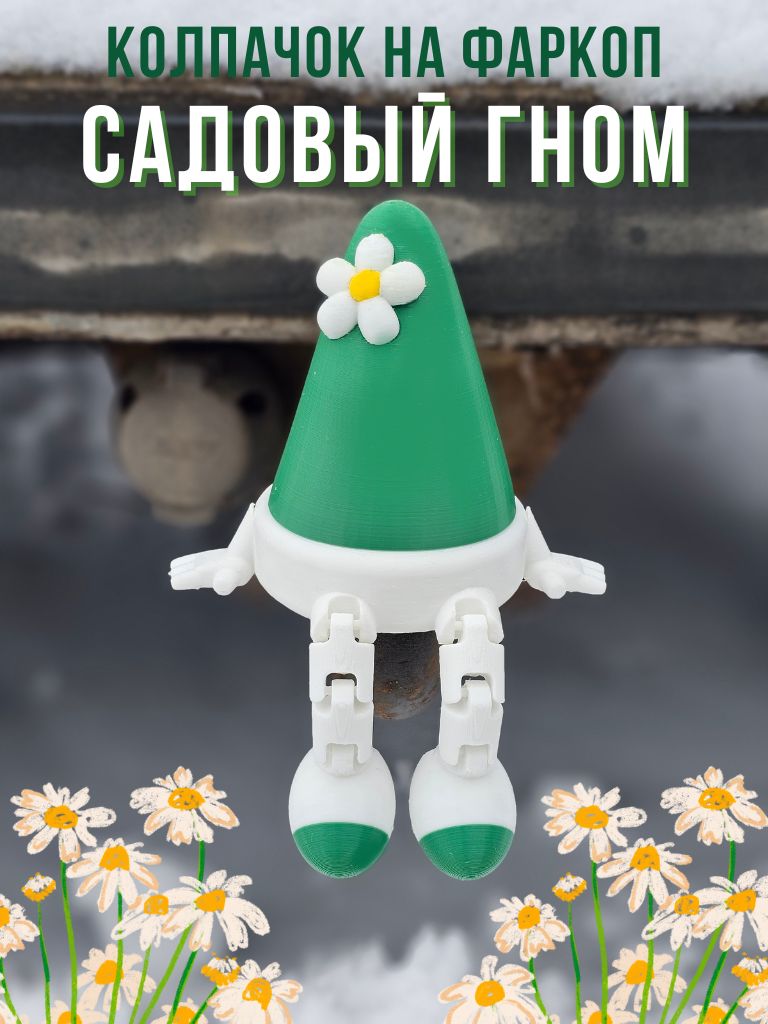 Колпачок на фаркоп "Гном", летний/весенний колпачок