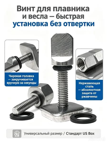 Винт для вейкборда