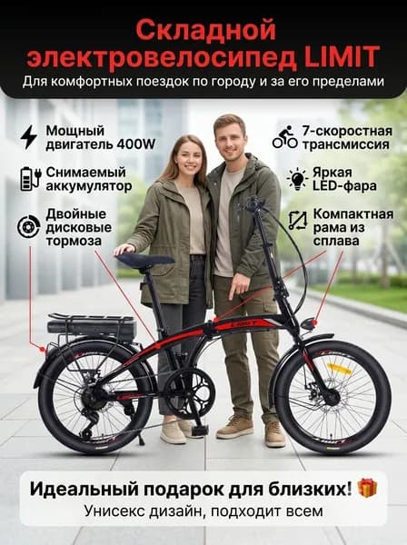 Электровелосипед 2025