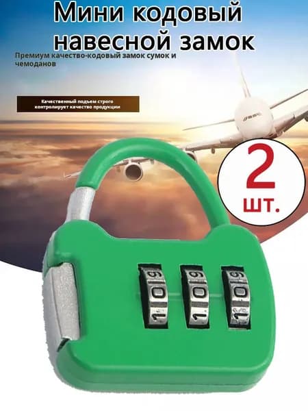 Цветной кодовый замок для сумки и шкафчика