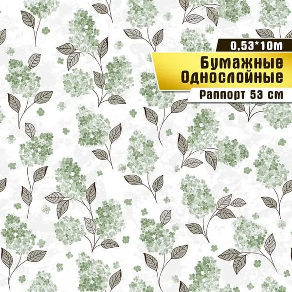 Обои бумажные, экологичные, в спальню, зал, детскую комнату, дачу, "Сирень",арт.817-04, 0,53*10м