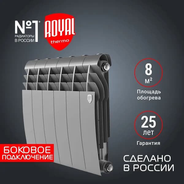 Радиатор биметаллический Royal Thermo BiLiner 350 /Silver Satin - 6 секц., боковое подключение