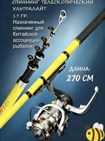 Удилище, рабочая длина:  269 см , до 7 гр