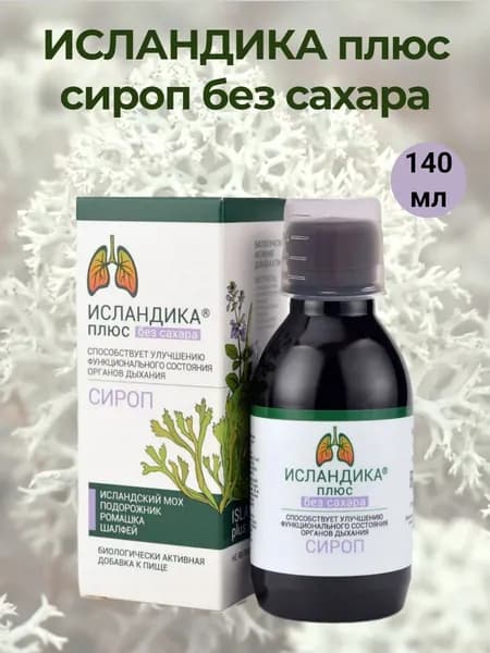 Исландика плюс без сахара БАД, сироп 140 мл