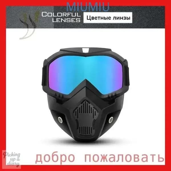 Маска горнолыжная
