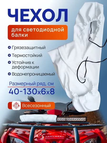 40 см Белый чехол на светодиодную балку