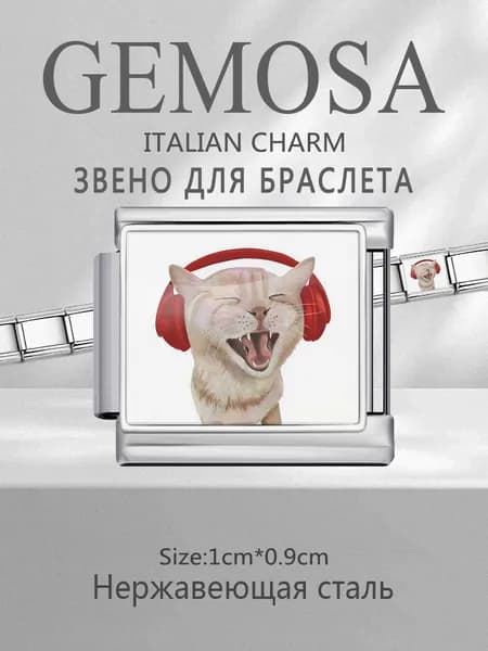 GEMOSA Шарм Нержавеющая сталь