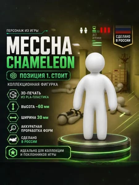 Коллекционная фигурка Mecha Chameleon, игровой персонаж, 3D-печать из PLA, 6 см