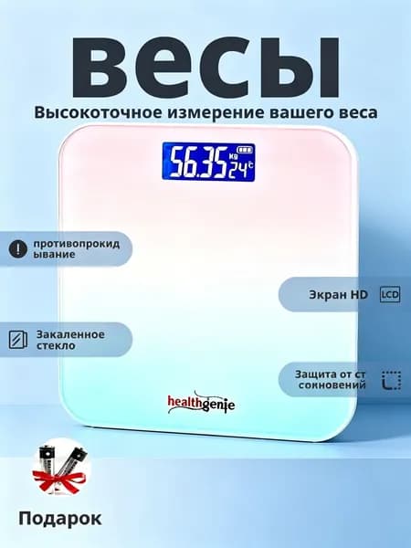Напольные весы 019a9b8416b6785f9b5109f5270a3cf1, нагрузка 180 кг, точность 50 г