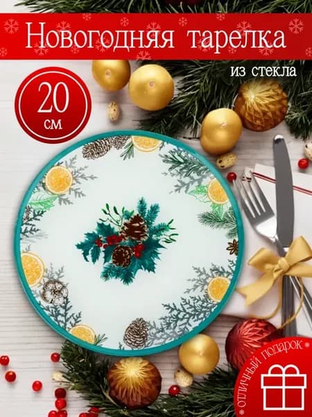 Блюдо новогоднее сервировочное