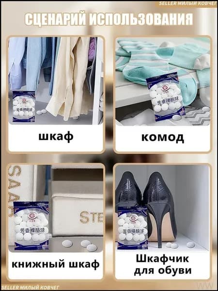 Средство Нафталиновые от моли в шкаф и запахи 20wt