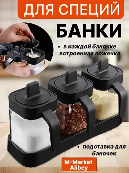 Набор посуды баночки для сыпучих продуктов, специй