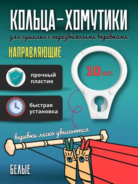 7плюс1 Аксессуары для сушилки белья настенная, 4 см х 2.7 см, 10 шт