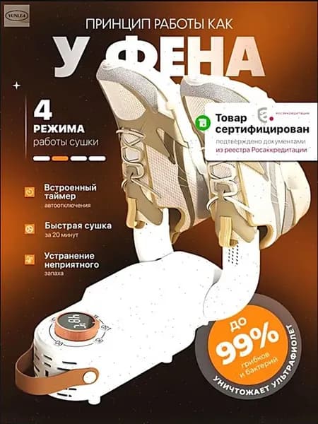 Сушилка для обуви