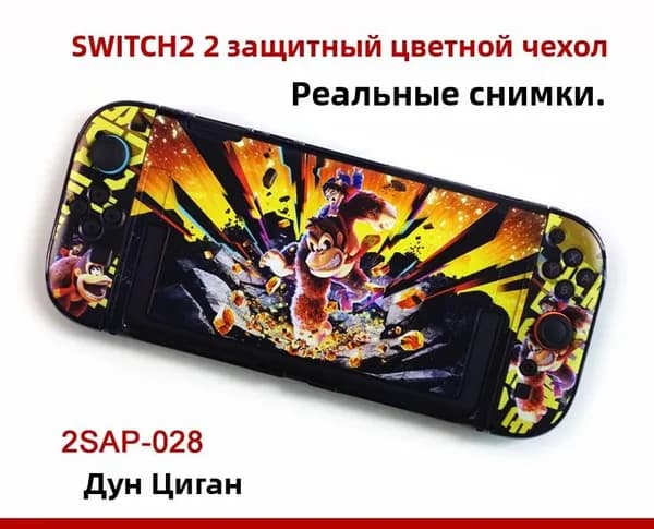 Для Nintendo Switch 2, защитный чехол с рисунком, разборный твердый корпус, полная защита от ударов, противоскользящий и устойчивый к царапинам