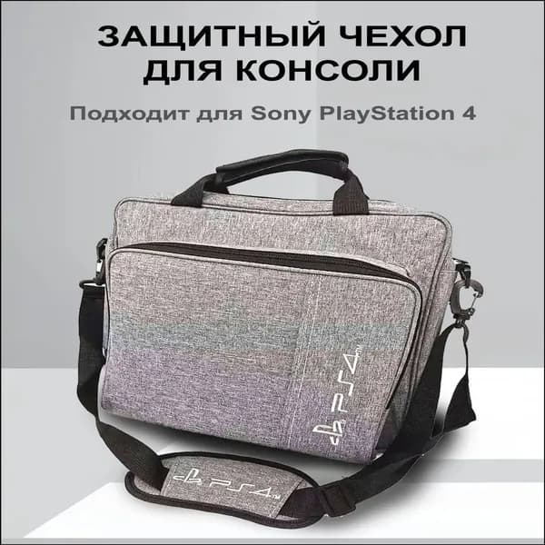 Эксклюзивный чехолсумка для переноски серой консоли Sony Playstation 4 Slim от MyPads