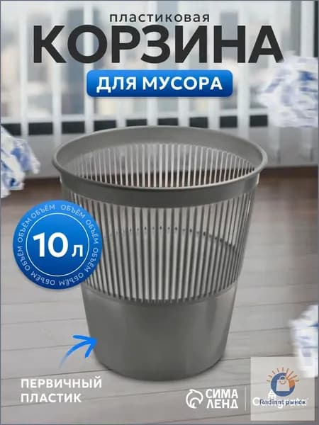 Корзина для бумаг Корзины для бумаг, 10 л