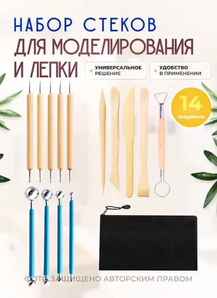 Набор для творчества, стеки для лепки, мастики, скульптуры