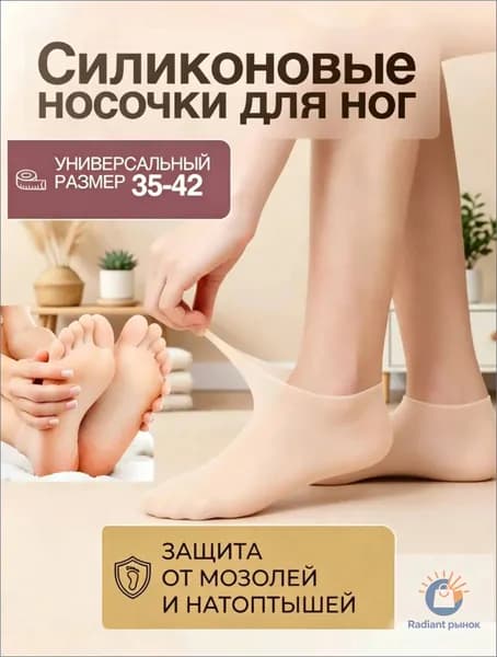 Высокие силиконовые носки для увлажнения кожи ног / Многоразовые увлажняющие педикюрные SPA носочки от трещин и мозолей на ногах / Гелевые смягчающие спа-носки для педикюра - размер обуви 35-43