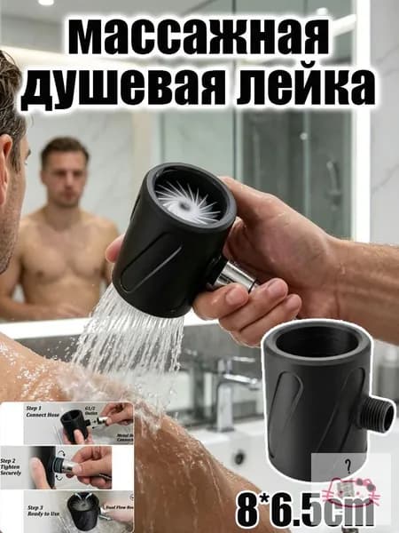 Мужская кольцевая массажная лейка для душа