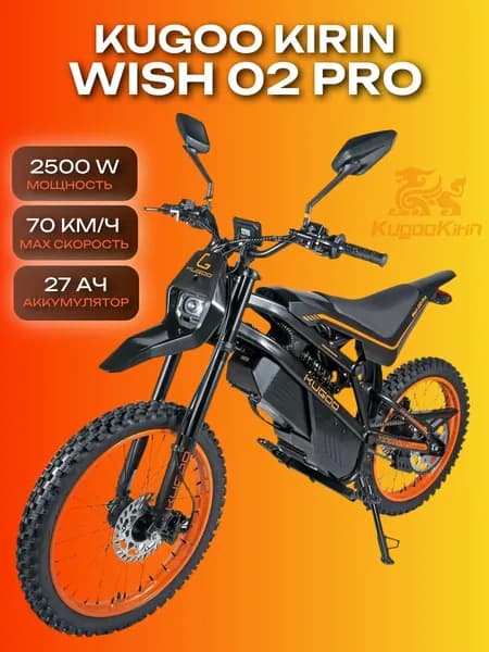 Электробайк KUGOO Kirin Wish 02 Pro 60V, 27Ah, 2500W, чёрный