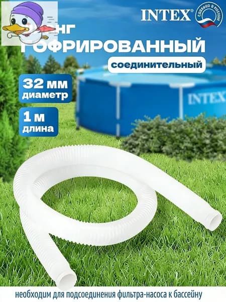 Рукав 32 мм 1 метра для бассейна, шланг для перекачки воды и подключения насосного оборудования