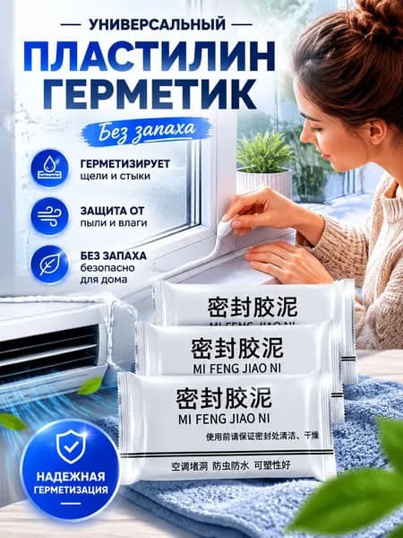 Герметик универсальный белый 3 шт. Герметизация отверстий, швов и трещин в стенах и трубах