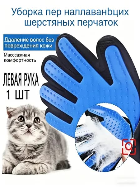 Перчатки Для Ухода За Домашними Животными, Предназначенные Для Удаления Шерсти С Домашних Животных