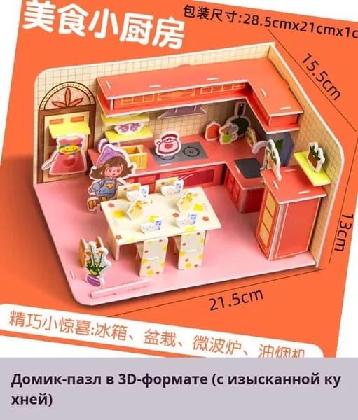 3D конструктор домика из бумаги для детей 3-6 лет, развивающая игрушка для творчества