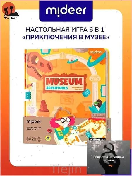 Портативная настольная игра для детей 6 в 1 "Приключения в музее", для детей 3 лет