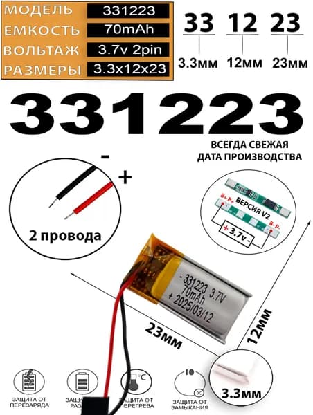 Аккумулятор универсальный литий полимерный li-pol 3.7v вольт 2pin 2 провода с платой подходит для видеорегистраторов