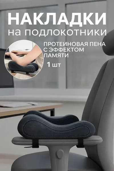 Запчасти для стула, 26х9х10 см