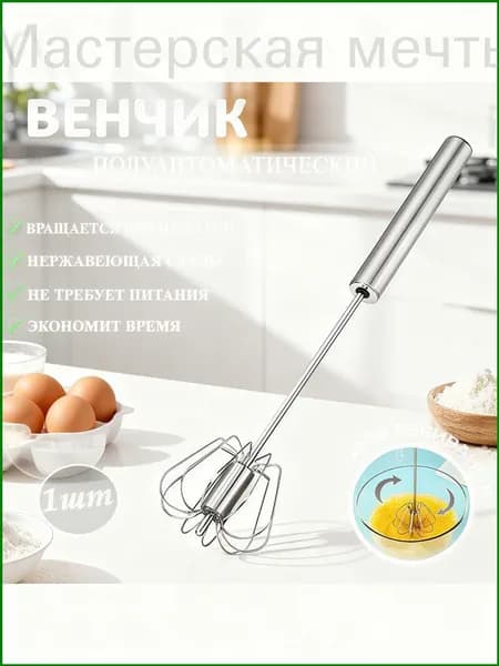 Ручной миксер кухонный