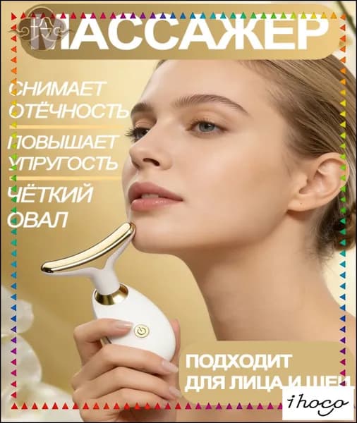 Массажер электрический