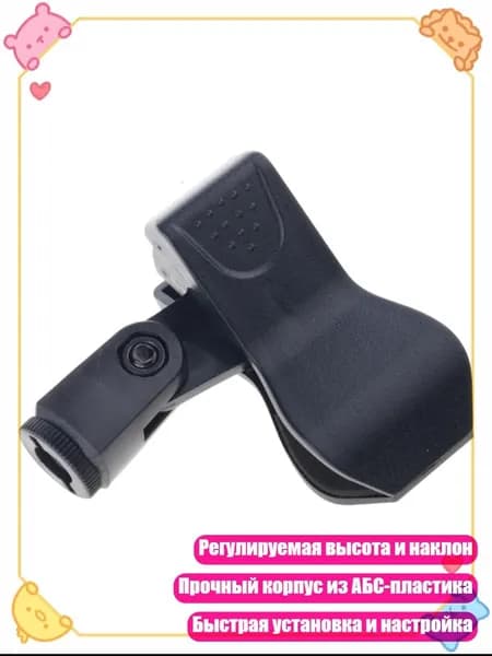 Регулируемый держатель микрофона с контролем высоты и наклона, универсальный зажим, A
