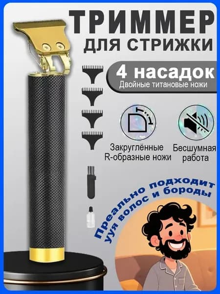 триммер для бороды машинка дляволос