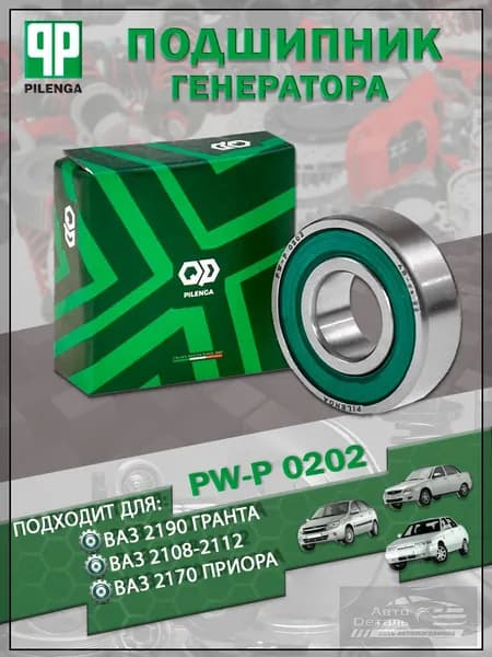 Подшипник генератора для а/м ваз 2108-2112, 2170, 2190 задний 15x35x11
