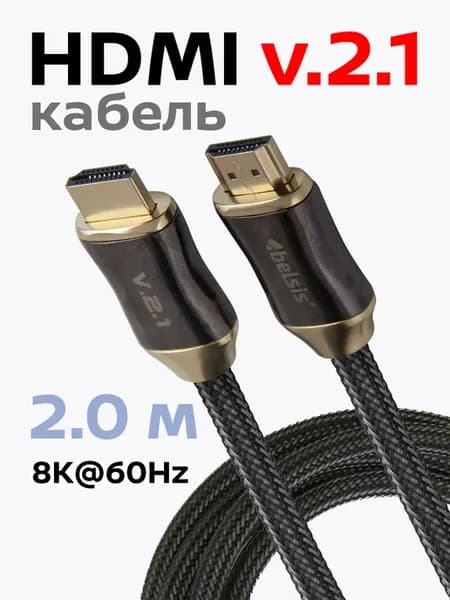 Кабель HDMI, v.2.1, игровой, ethernet, нейлон. оплётка, 2м
