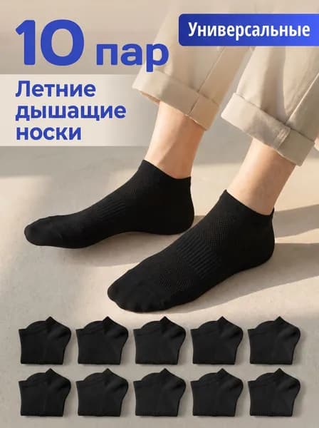 Носки мужские, женские, 10 пар
