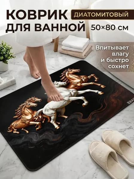 Коврик для ванной 50x80 см