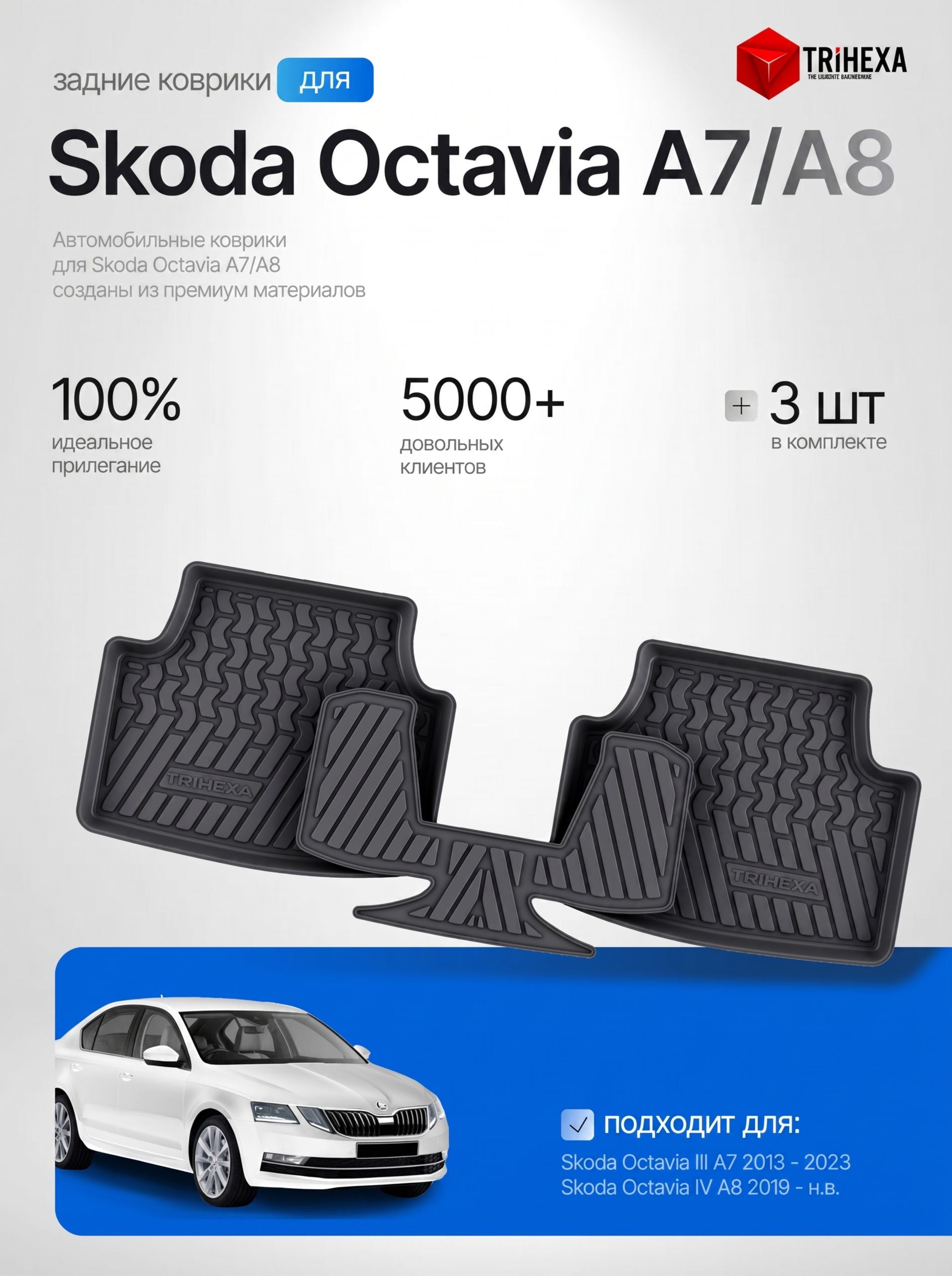 Задние коврики для Skoda Octavia 3 (A7/А8) (2013-20) Шкода Октавия 3 (А7) с бортиком