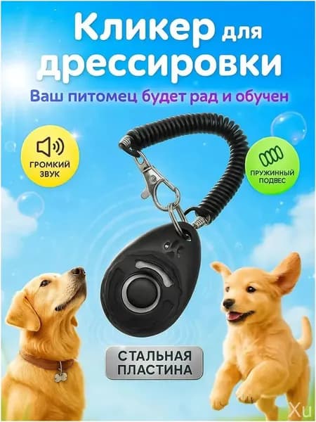 Популярный кликер с браслетом для тренировки пса