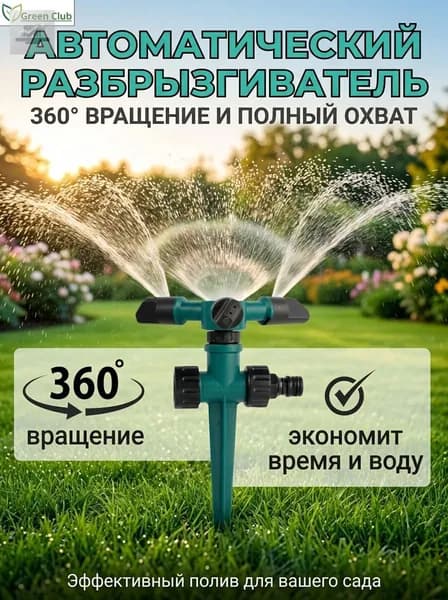 Разбрызгиватель, дождеватель рычажный