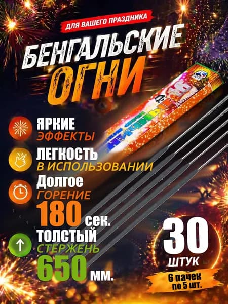 Бенгальские огни на свадьбу 65 см (Большие) набор 35 шт. время работы 180 секунд, Премьер Салют