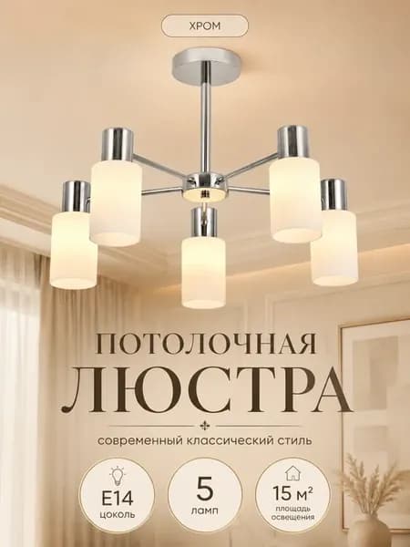 Люстра потолочная в спальню для гостиной зал с плафонами